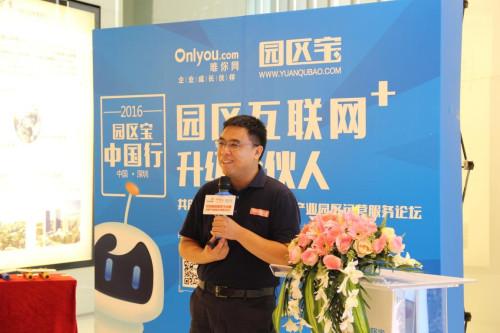 展示了唯你網(wǎng)平臺針對產(chǎn)業(yè)園區(qū)管理服務(wù)研發(fā)的新型互聯(lián)網(wǎng)產(chǎn)品"園區(qū)寶