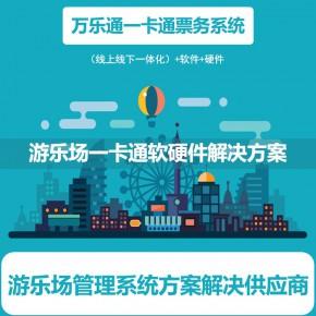 青島景區票務系統黃島門票管理系統嶗山旅游會員系統城陽景區軟件